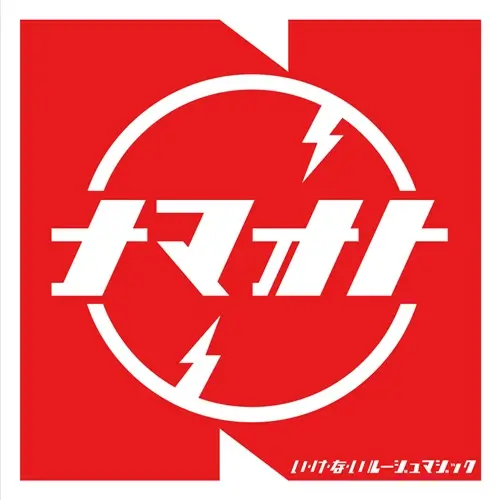 大衆に告ぐ(LP)/ZIBAKU/自爆/ファーストアルバム「大衆に告ぐ