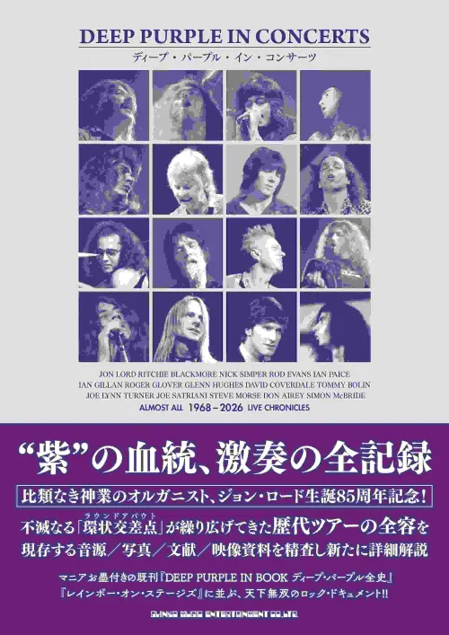 DEEP PURPLE / ディープ・パープル商品一覧｜JAPANESE ROCK・POPS