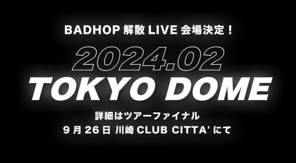 BAD HOPの解散ライブは来年2月に東京ドームにて - Spincoaster (スピン