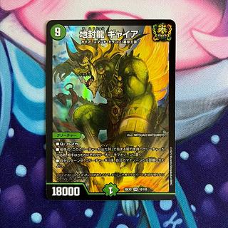 地封龍 ギャイア」の激安通販 | magi