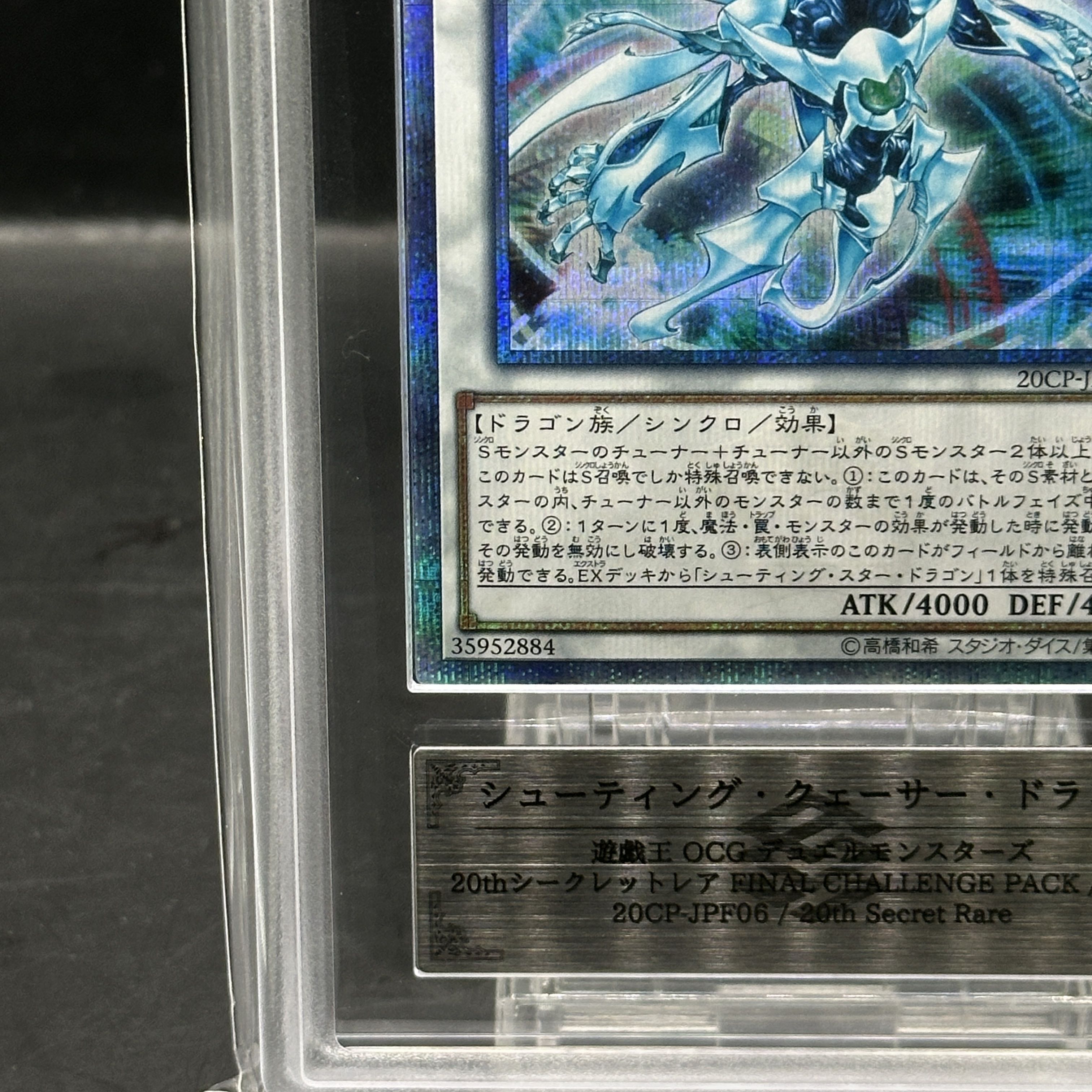 ARS10+】シューティングクェーサードラゴン [20th] {20CP-JPF06} 1枚の