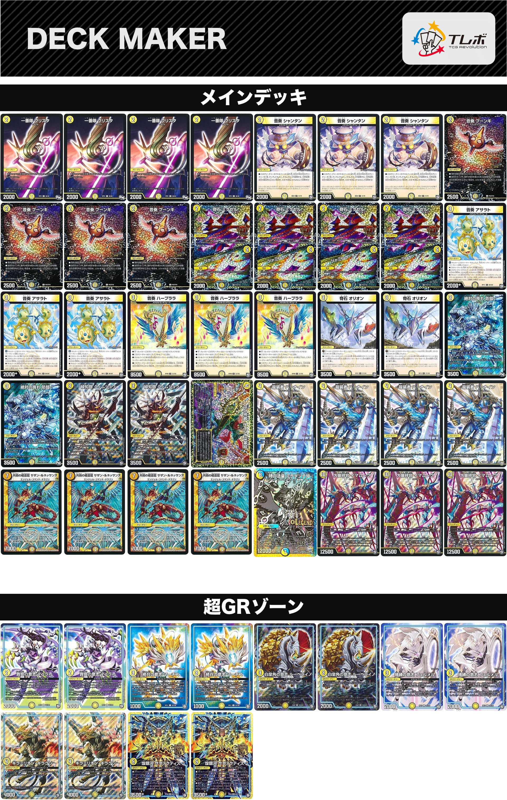 デュエルマスターズ メタリカサザン デッキレシピ詳細 | ガチまとめ