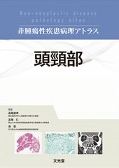 病理学 | 株式会社文光堂