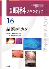 眼科 | 株式会社文光堂