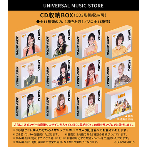 MIRAI【CD MAXI】【+DVD】 | ME:I | UNIVERSAL MUSIC STORE ANNEX