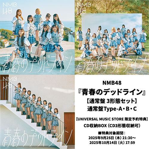 青春のデッドライン【CD MAXI】【+DVD】 | NMB48 | UNIVERSAL MUSIC