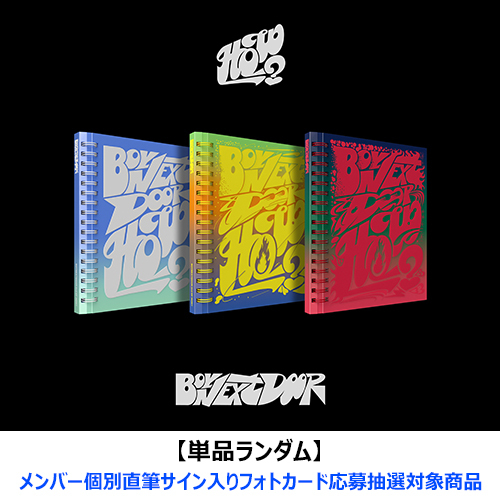 HOW?【CD】 | BOYNEXTDOOR | UNIVERSAL MUSIC STORE ANNEX