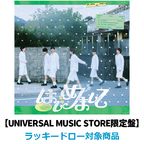 はじめまして【CD MAXI】 | TWS | UNIVERSAL MUSIC STORE ANNEX