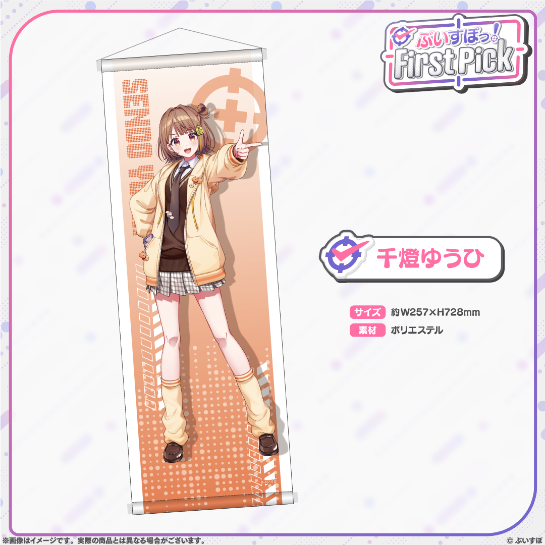 ぶいすぽっ！First Pick B2半裁タペストリー