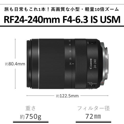 RFレンズ RF24-240mm F4-6.3 IS USM ：通販｜キヤノンオンラインショップ
