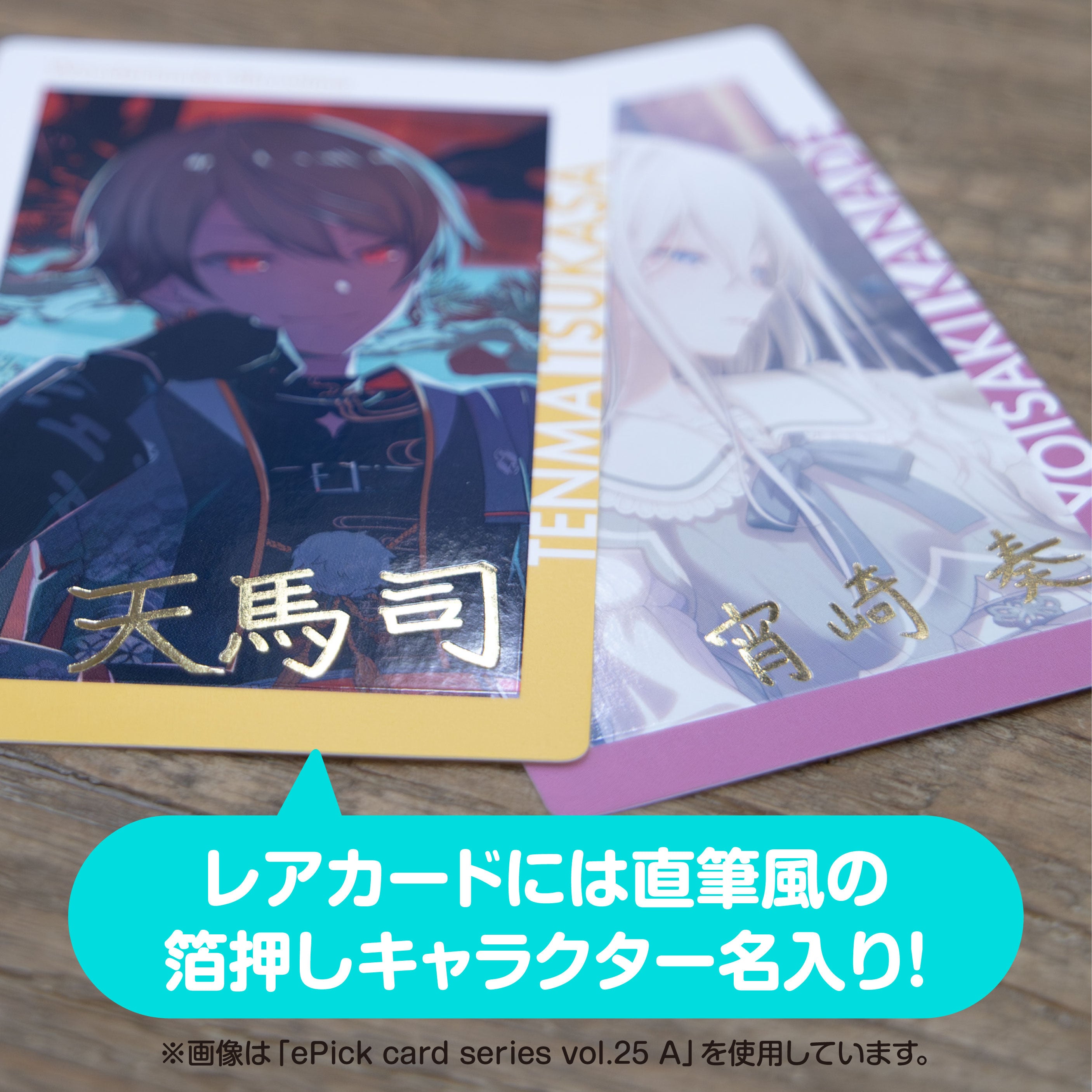 プロセカ ePick card vol.BNW 箔押し 天馬司 プロセカ 天馬司 エピカ