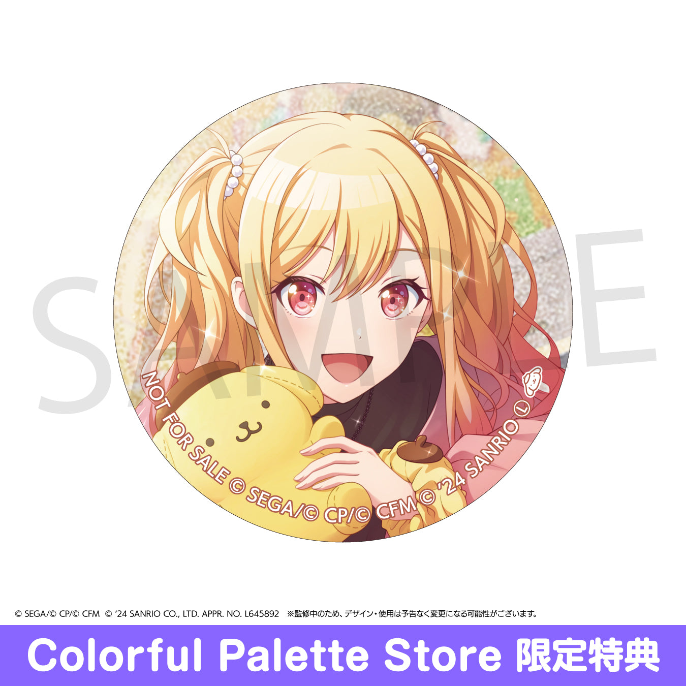 プロセカ サンリオ カラパレ 特典 グリッター缶バッジ 青柳冬弥