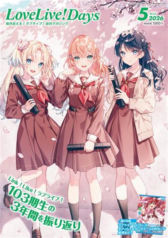 LoveLive!Days（定期購読1年・12冊）: 本・コミック・雑誌