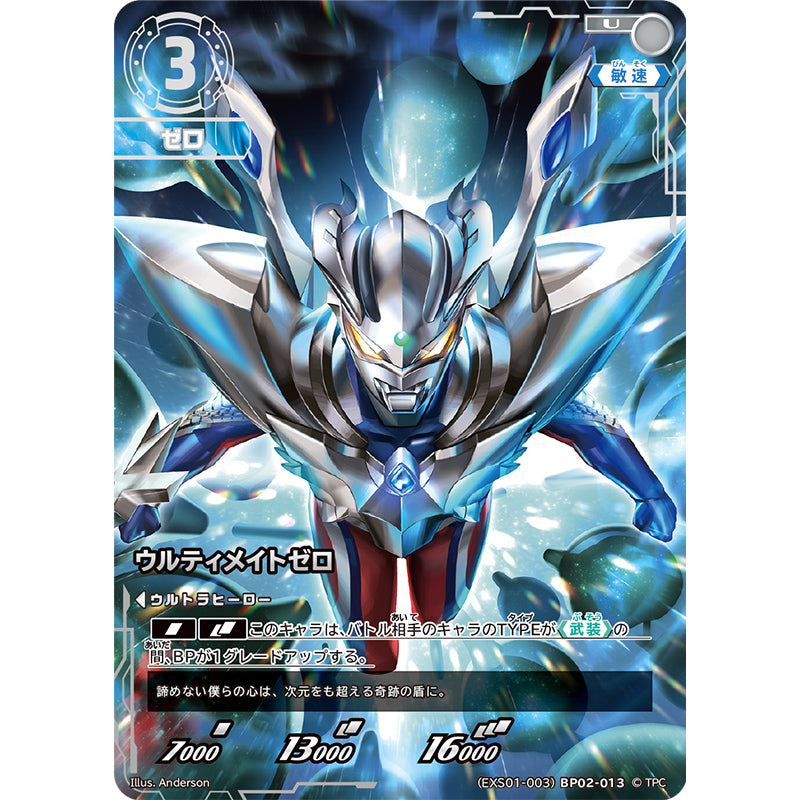 ウルトラマン カードゲーム エクストラセット01 Beyond the STARS