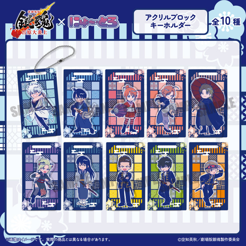 新劇場版 銀魂 -吉原大炎上-」 にゅ〜とろ – MENEGI online store