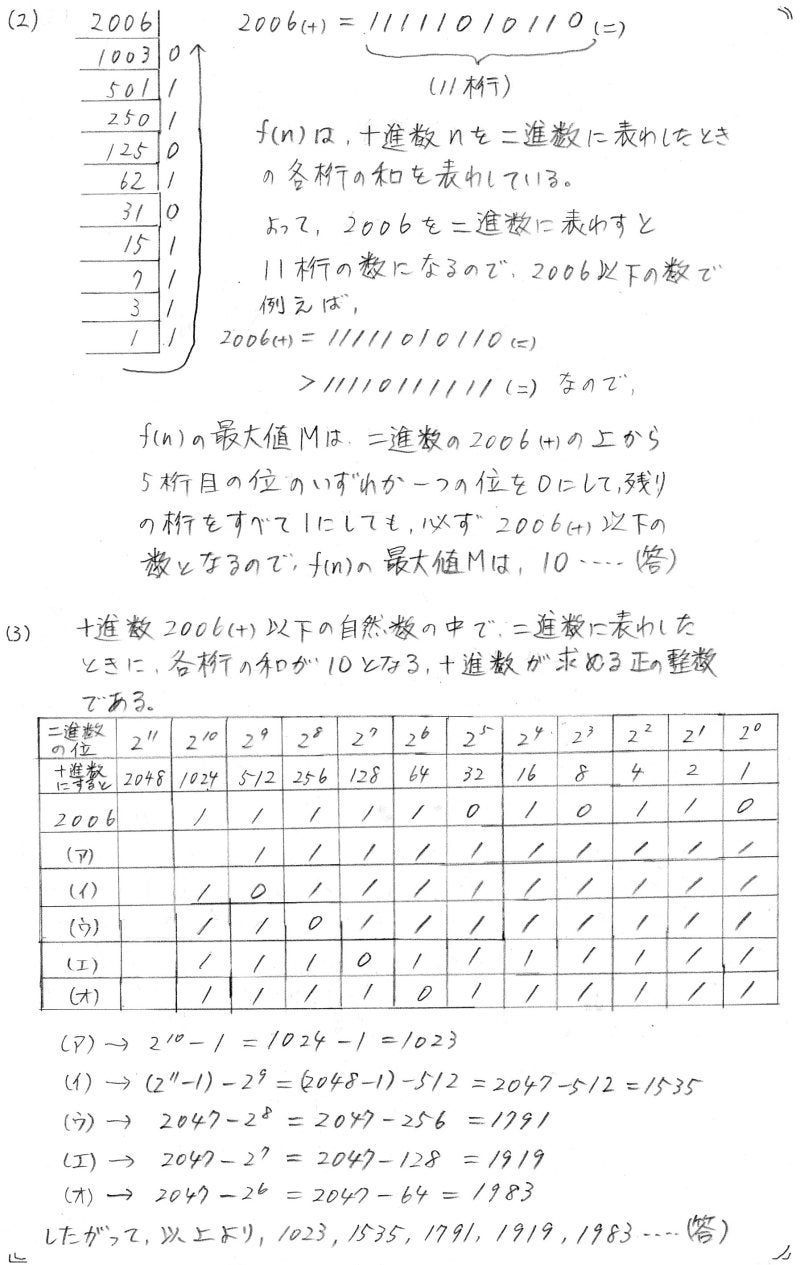 2006年 早稲田大学・商学部 数学 第3問 | ますいしいのブログ