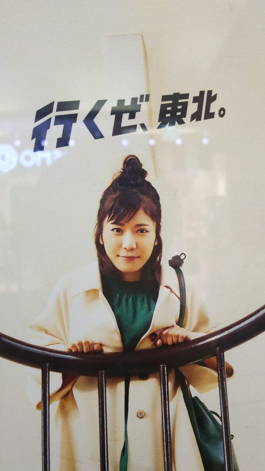 行くぜ、東北。』2017秋ポスター撮影エピソード!! | Nobumanの松岡茉優