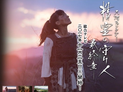 精霊の守り人～最終章」第9回（最終回）～旅立ち | 日々のダダ漏れ