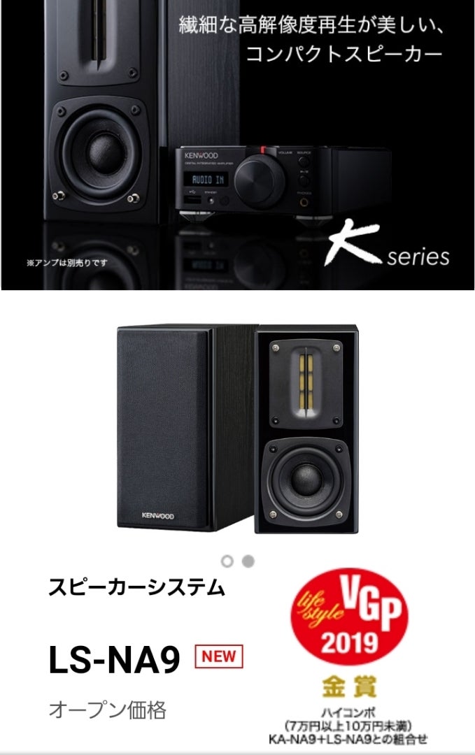 ケンウッドLS-NA9を試聴 | オーディオごっこ