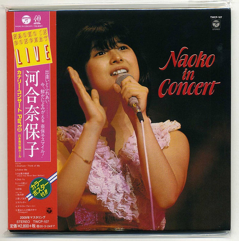 河合奈保子 / NAOKO IN CONCERT＜タワーレコード限定/初回生産限定盤