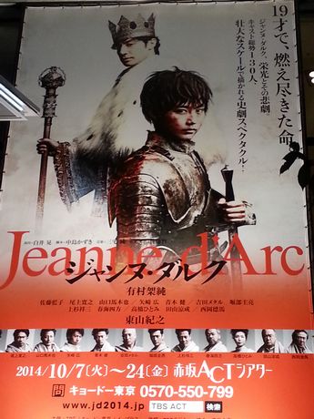 有村架純「ジャンヌ・ダルク」が凄い！ | 藤川奈々オフィシャルブログ