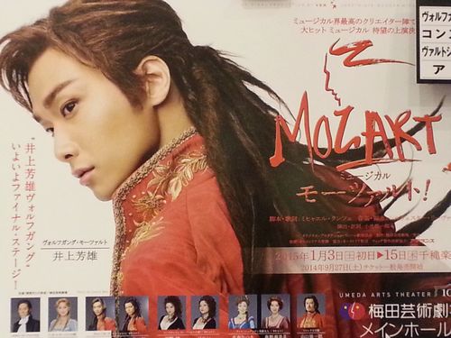 ミュージカル『モーツァルト！』井上芳雄Ver. | 藤川奈々オフィシャル