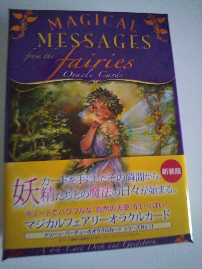 マジカルフェアリーオラクルカード | オラクルカードメッセージ