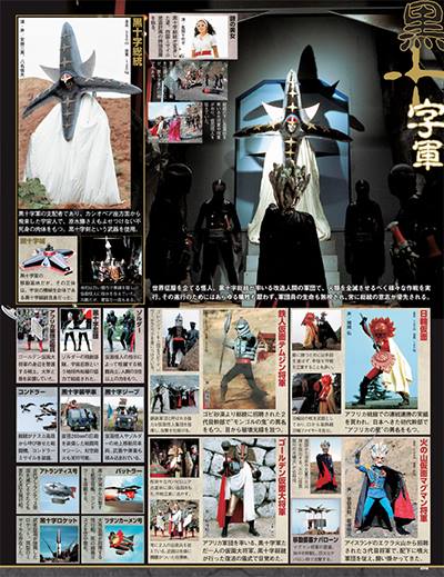 黒十字軍（秘密戦隊ゴレンジャー） | スーパー戦隊シリーズ