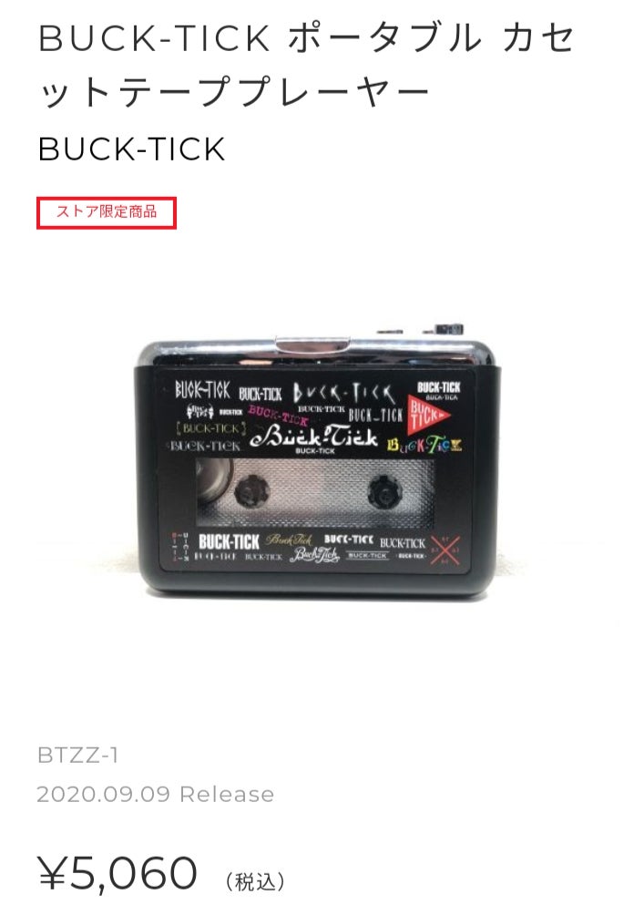 BUCK-TICK仕様のアナログレコードプレーヤーとカセットテープ