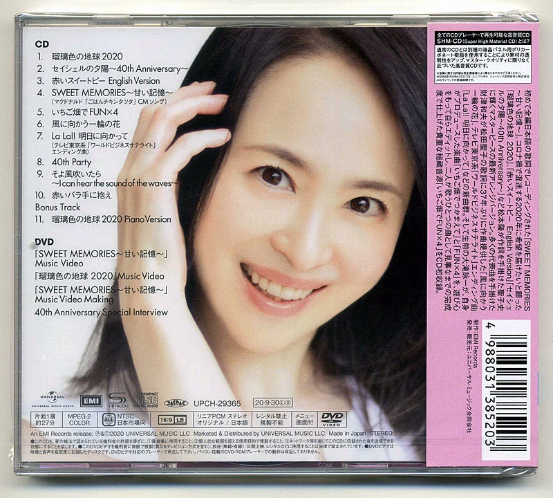 松田聖子 / SEIKO MATSUDA 2020(初回限定盤)[SHM-CD+DVD] | 今日も