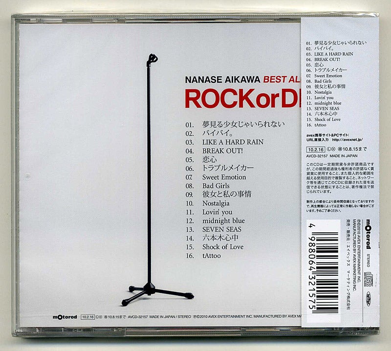 相川七瀬 / NANASE AIKAWA BEST ALBUM “ROCK or DIE” | 今日もガツンと