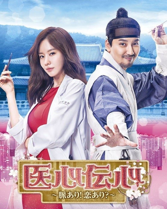 以心伝心 脈あり恋あり 名不虚伝 | 私と音楽と韓国ドラマ