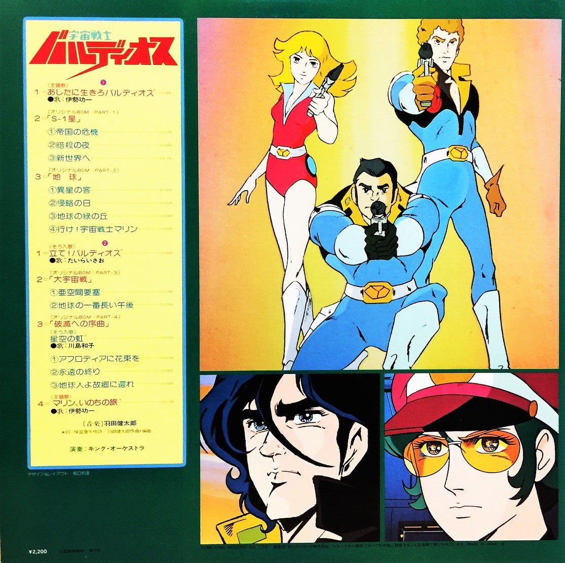 宇宙戦士バルディオス | てんひゃん 超合金、模型、ソフビ、ガレージ