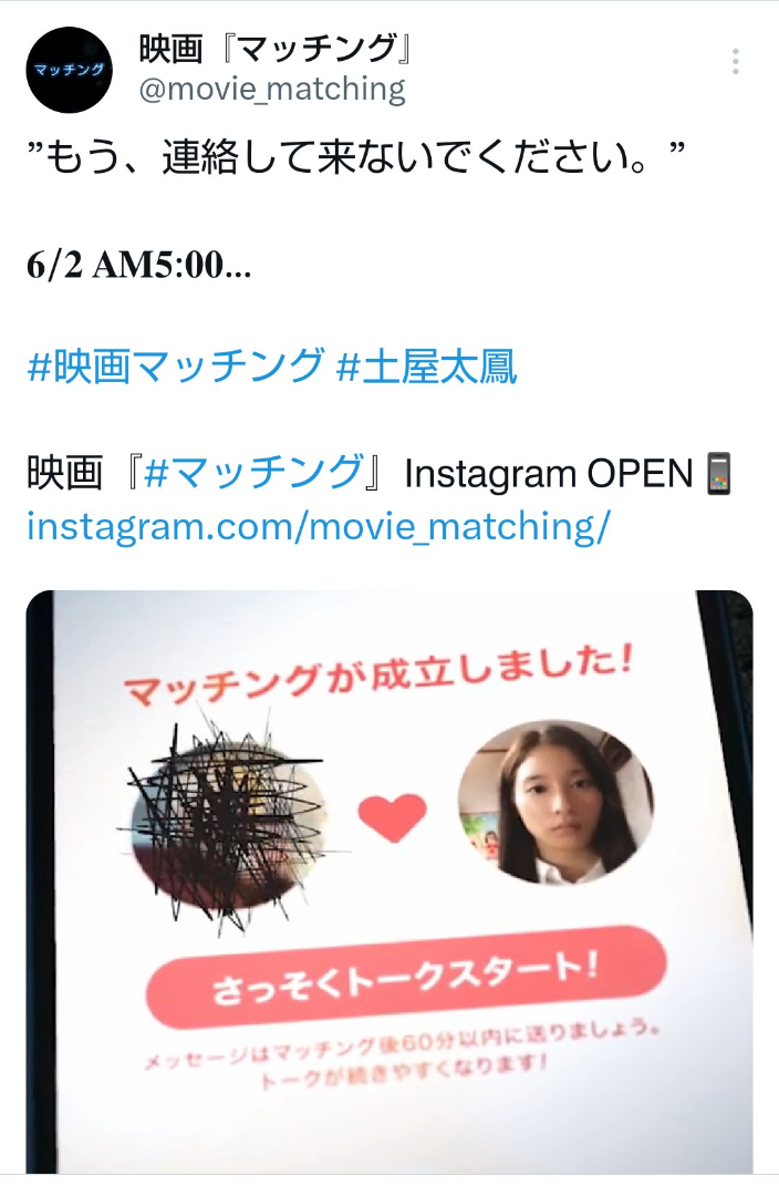 みんなにマッチ まっちがいなし♬ | 土屋太鳳ちゃんが好きなonsenの