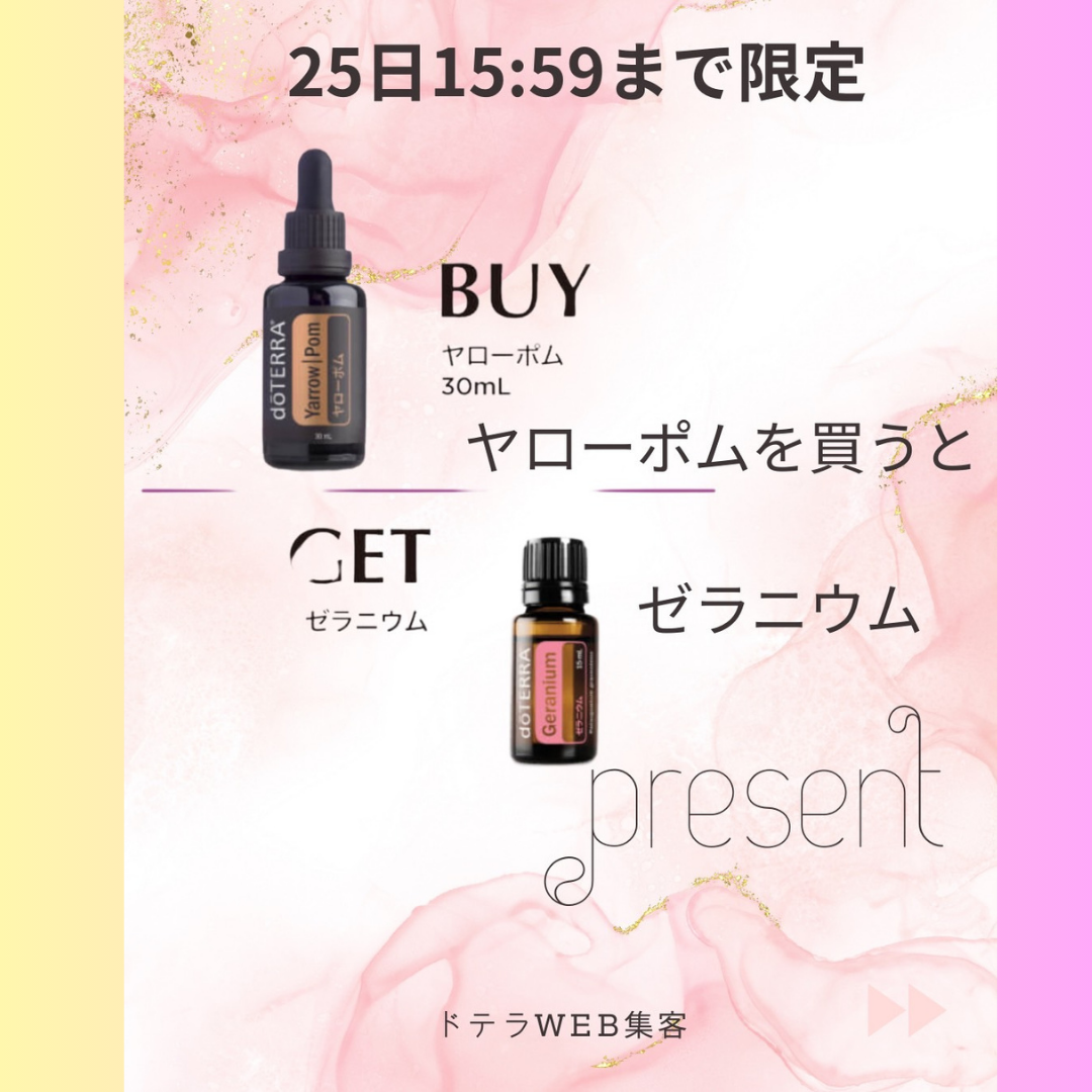 ドテラdoTERRA Yarrow/Pom 30mlヤローポム【正規品、未開封】 Amazon