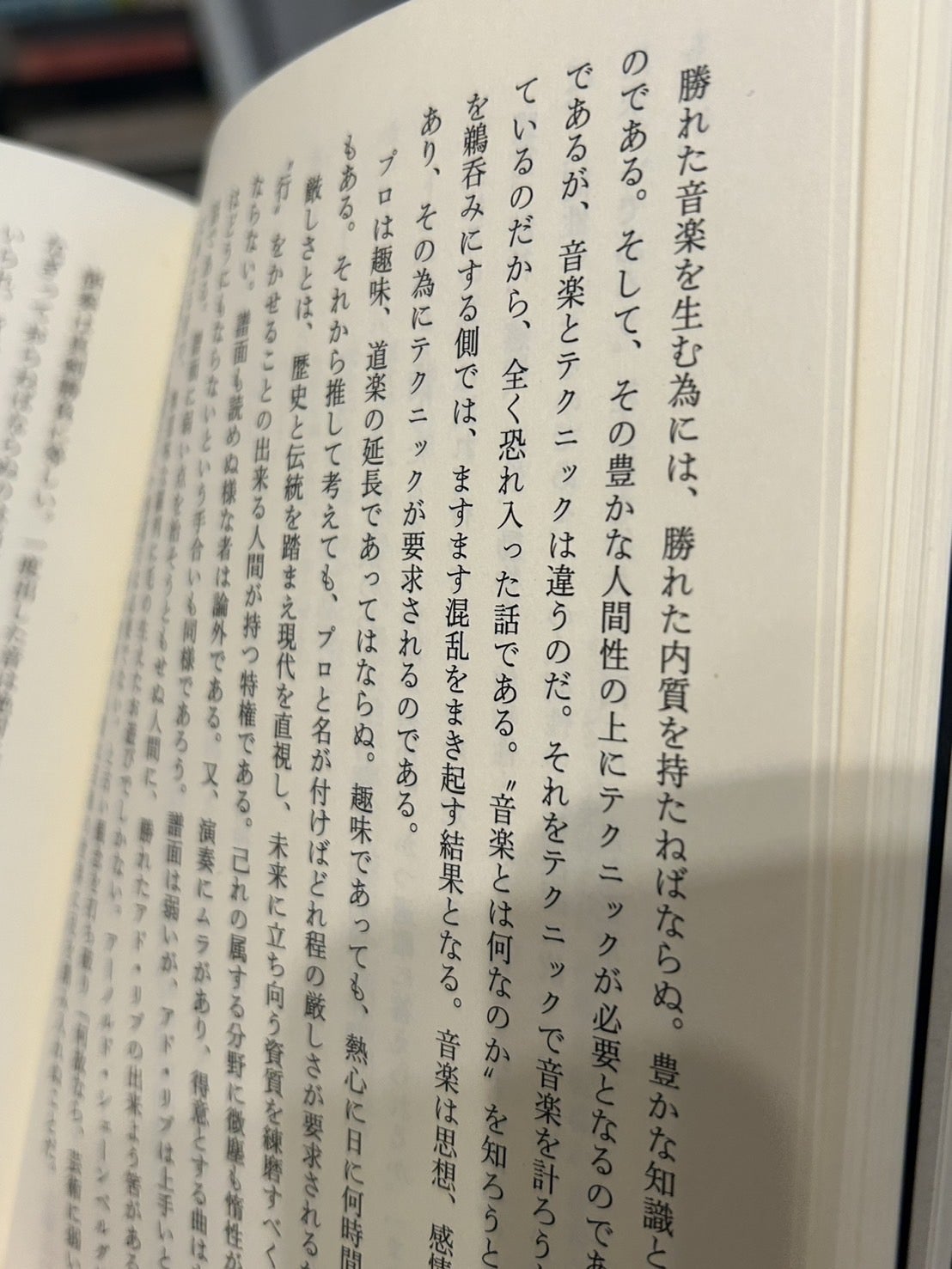 高柳昌行「汎音楽論集」驚愕の言葉と音！ | 色と祈りと歌うこと