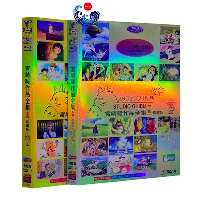 スタジオジブリ作品 宮崎駿 映画監督作品集 [珍蔵版] DVD-BOX 全巻