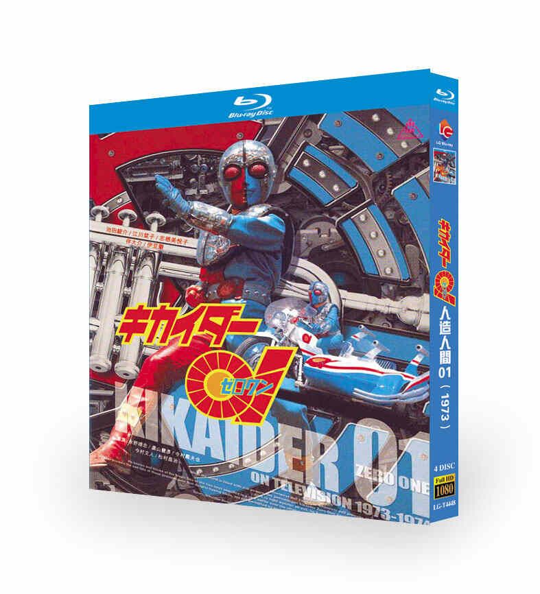 キカイダー01 ブルーレイ Blu-ray BOX 完全版 | bldvd.com の ブログ