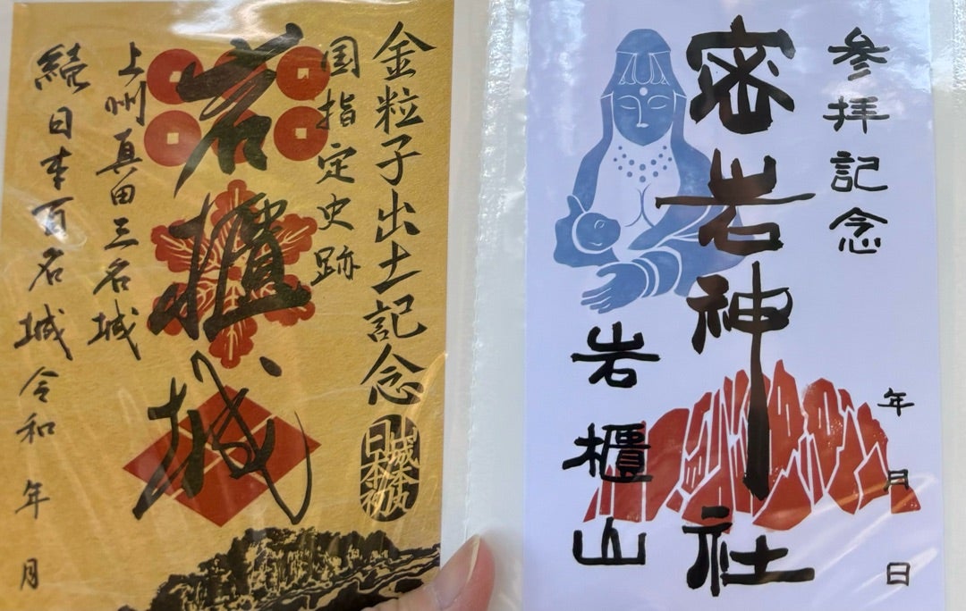 真田六城を巡ろう！（前編） | 一の宮・百観音・100名城を巡る旅