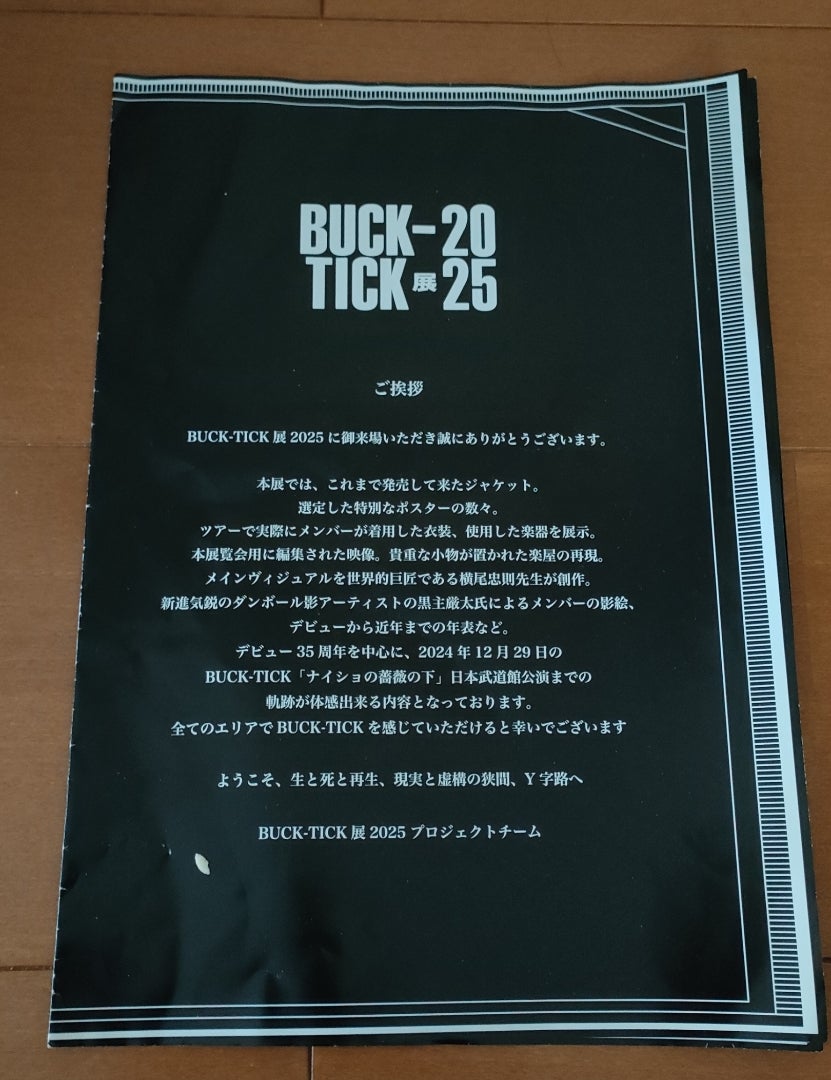 BUCK-TICK展の感想 | 世界はBUCK-TICK(*˘︶˘*).｡*♡で満ちている