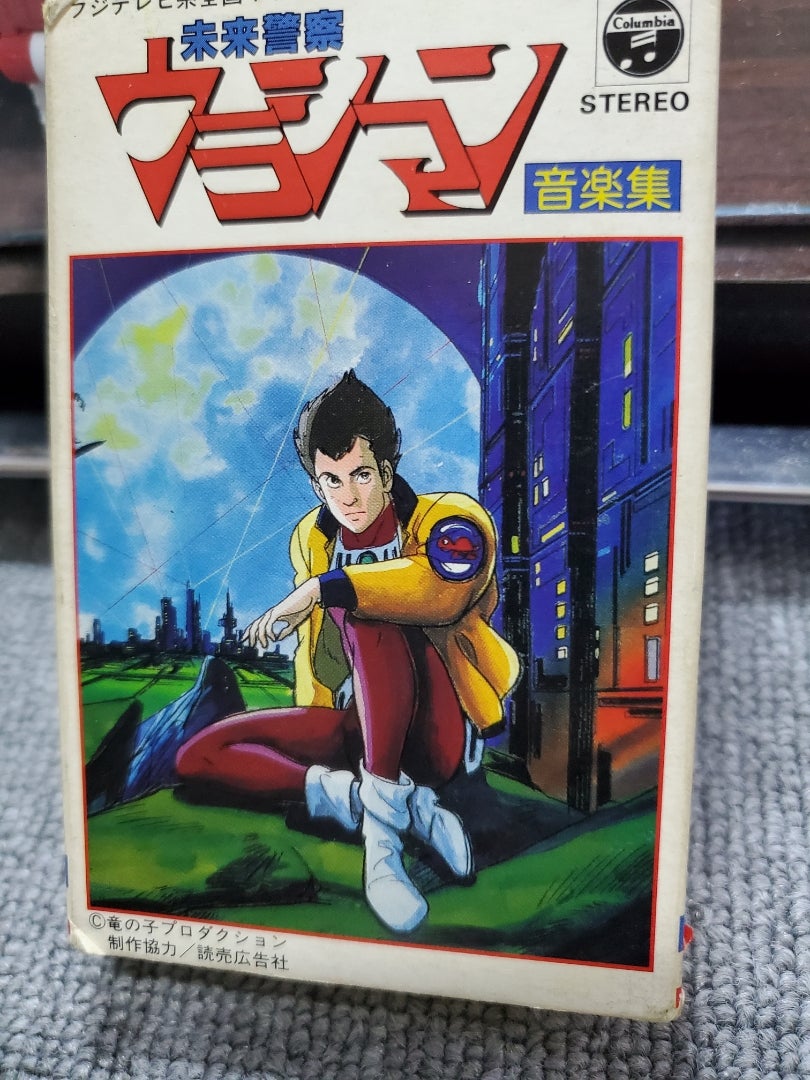 未来警察ウラシマン | コロころレトロゲーム ホビー日記