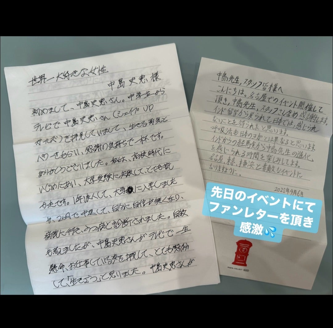 ファンレターのお返事 | 中島史恵オフィシャルブログ「史恵の心」by Ameba