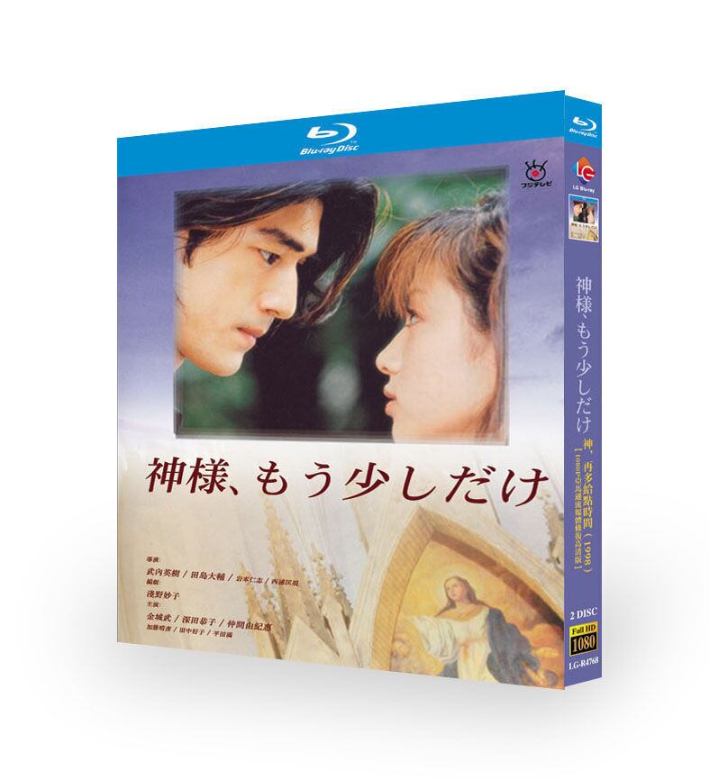 神様、もう少しだけ DVD - bldvd.com の blog