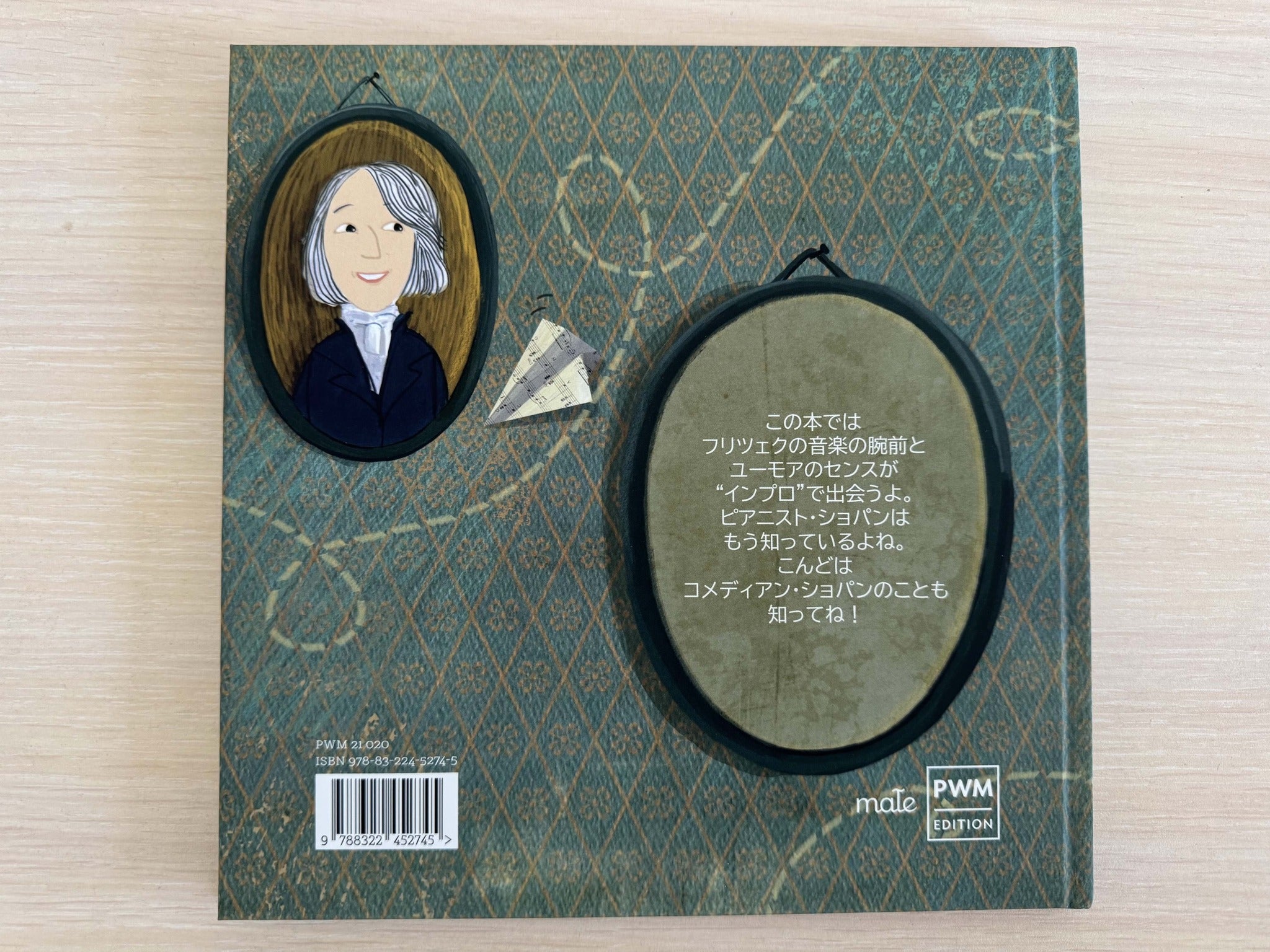 ぼくショパンシリーズ 絵本3冊セット【フリツェク】【ポーランド