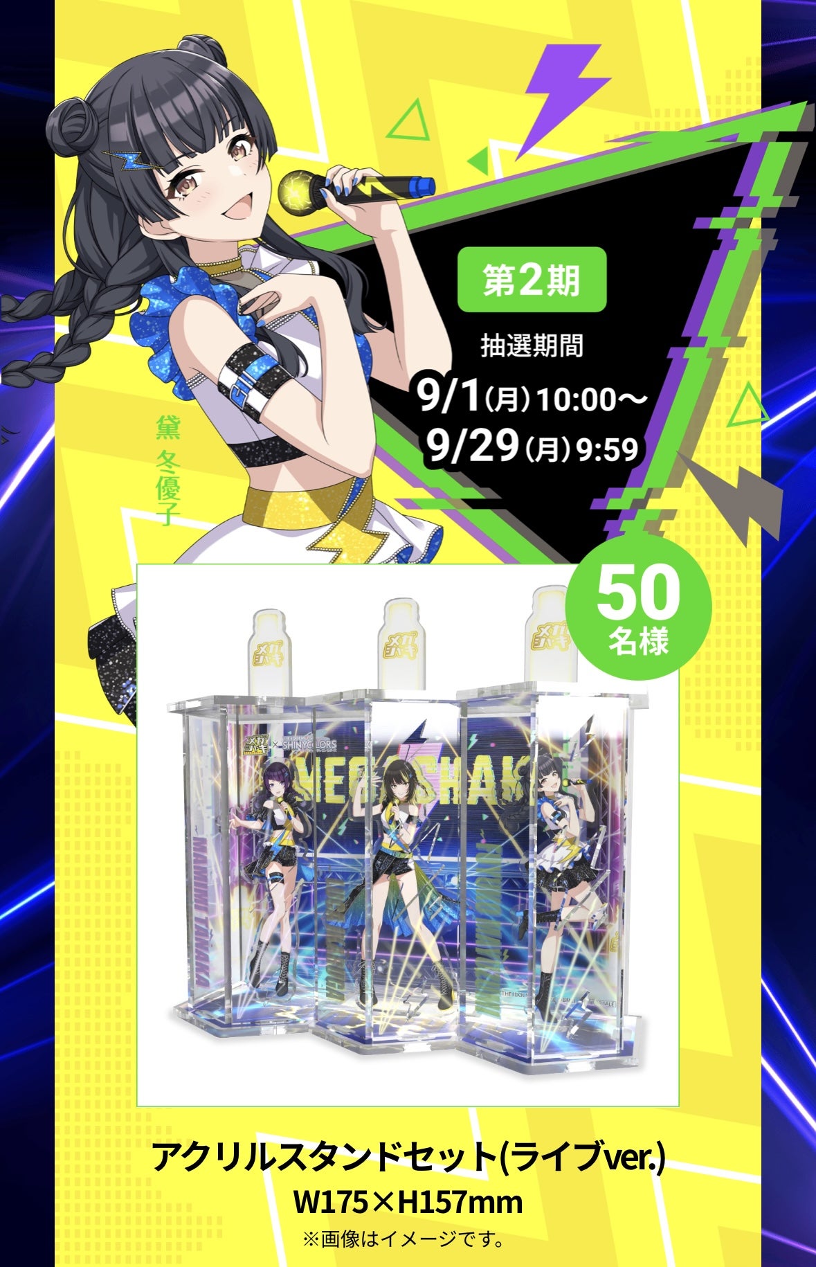 メガシャキ×シャニマスコラボキャンペーン2025！ | ジャコウさんの懸賞鑑定