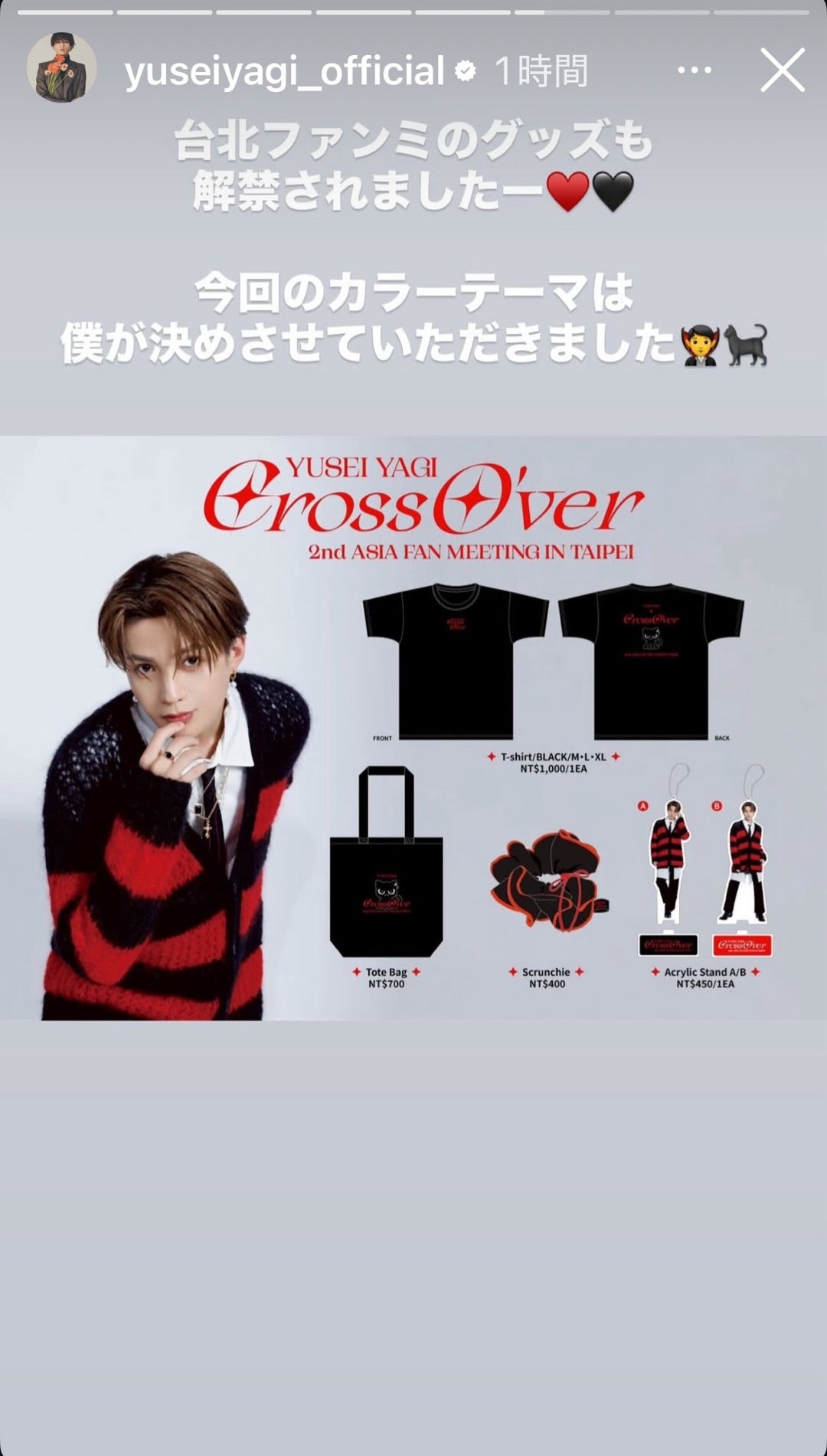 八木勇征台湾ファンミの神ビジュアルとグッズ解禁 | やぎぬまきゅんの