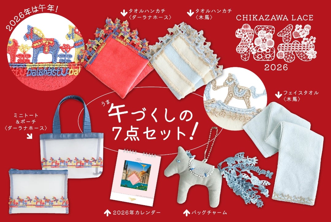 近沢レース福袋2026】12月3日10:00〜予約開始！馬レースハンカチ発売