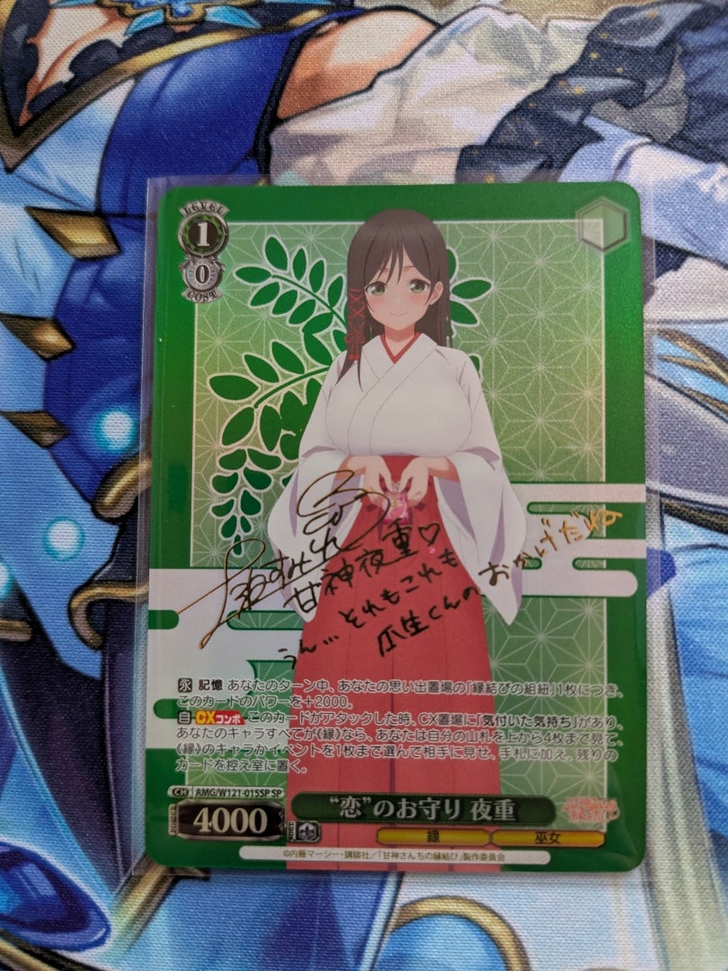 ヴァイスシュヴァルツ】甘神さんちの縁結び おかわり【開封