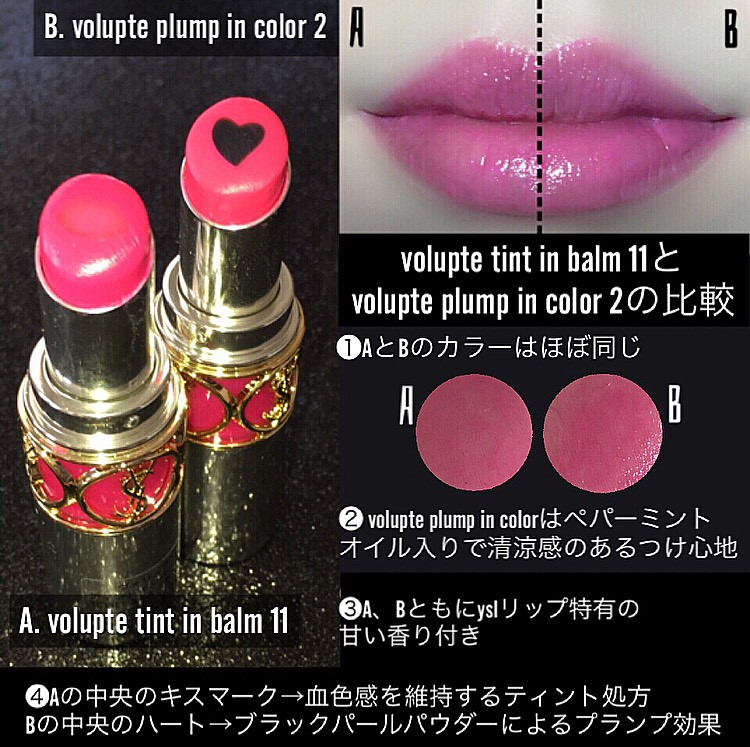 新作速報】2月6日(水)発売！YSLのヴォリュプテプランプインカラーの