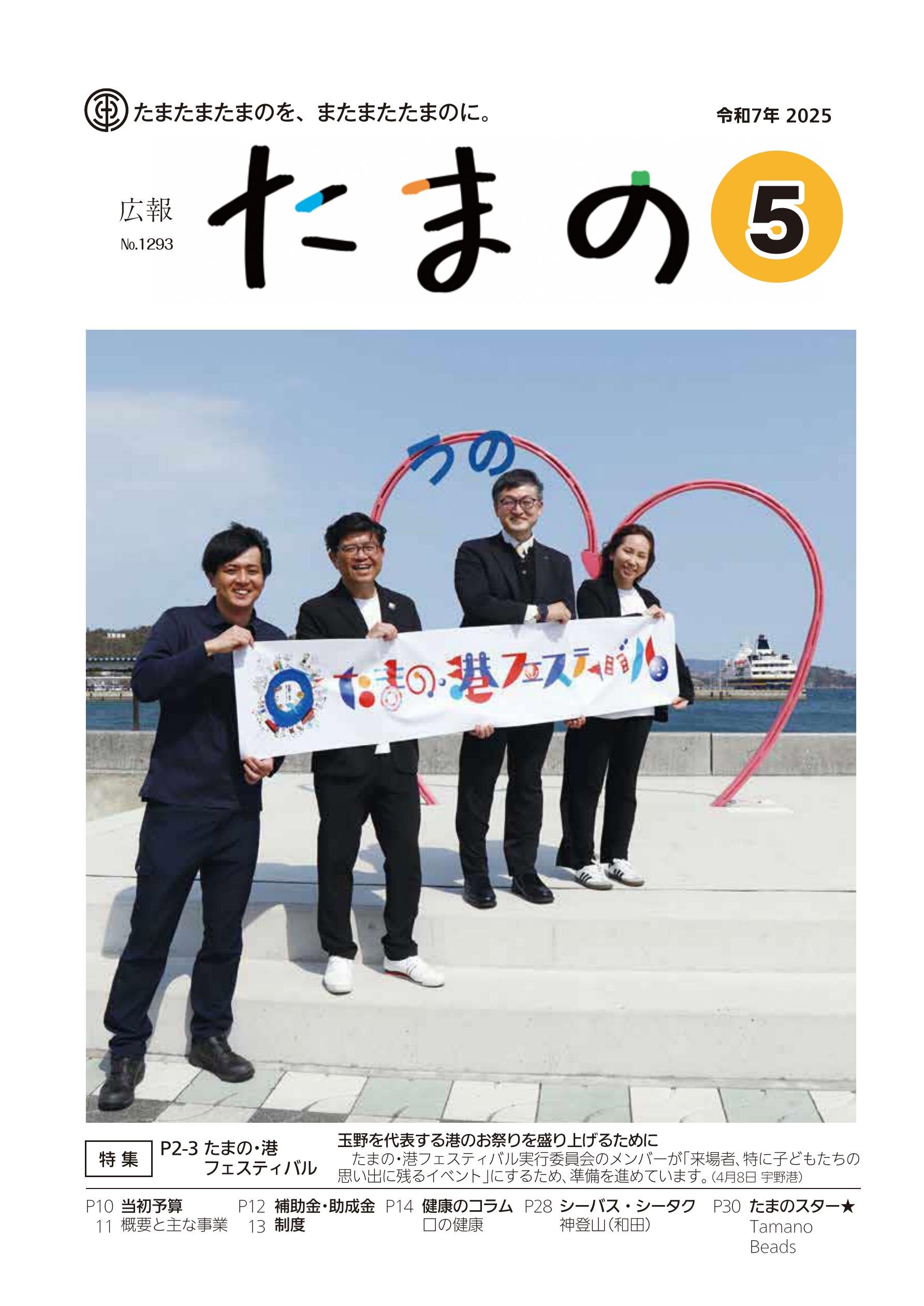 広報たまの／2025年5月号